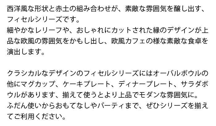 オーバルボウル フィセル