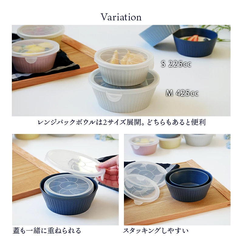 レンジパックボウル S 225cc 軽量食器保存容器 おしゃれ 洋食器 ボウル