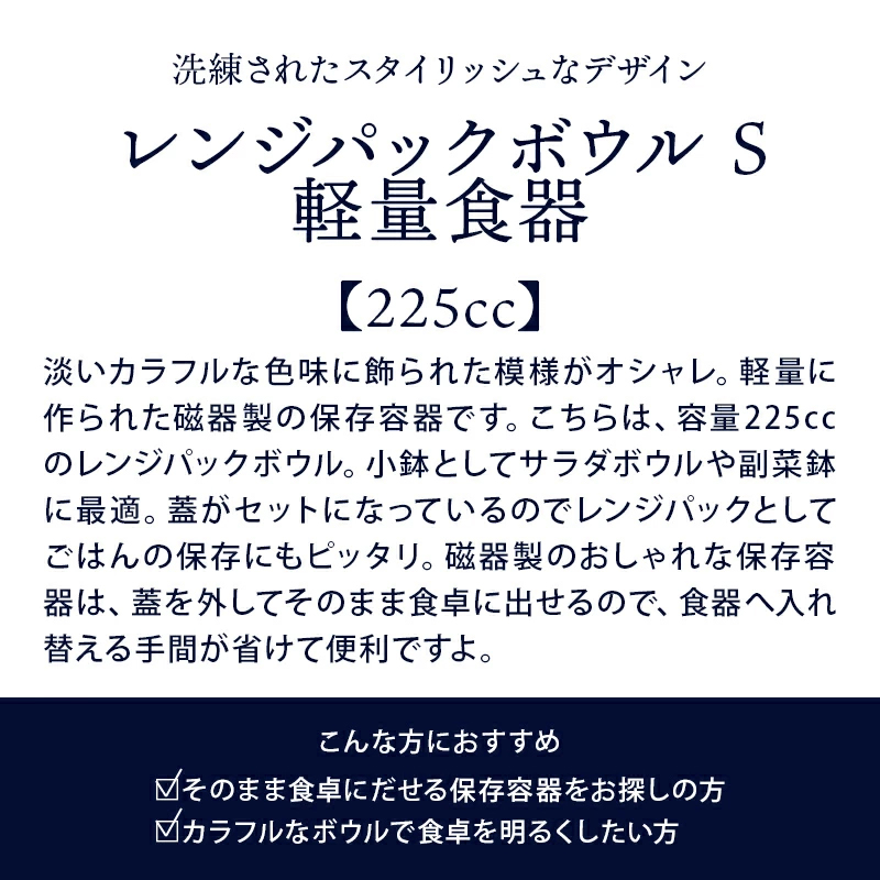 225ccの使い勝手のよい小鉢サイズ