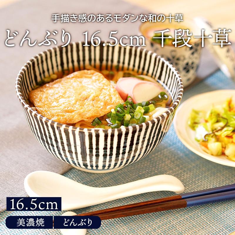 おまとめ陶器製　小鉢　籠目　15個セットとお椀10個 どんぶり 軽量 16.5cm 千段十草 和食器dv十草 丼ぶり 丼 おしゃれ 和