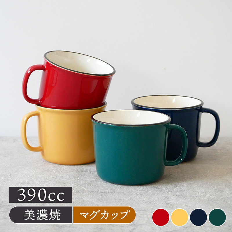 ホーロー風 マグカップ 390cc マグカップ
