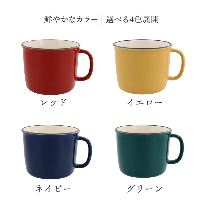 ホーロー風 マグカップ 390cc マグカップ