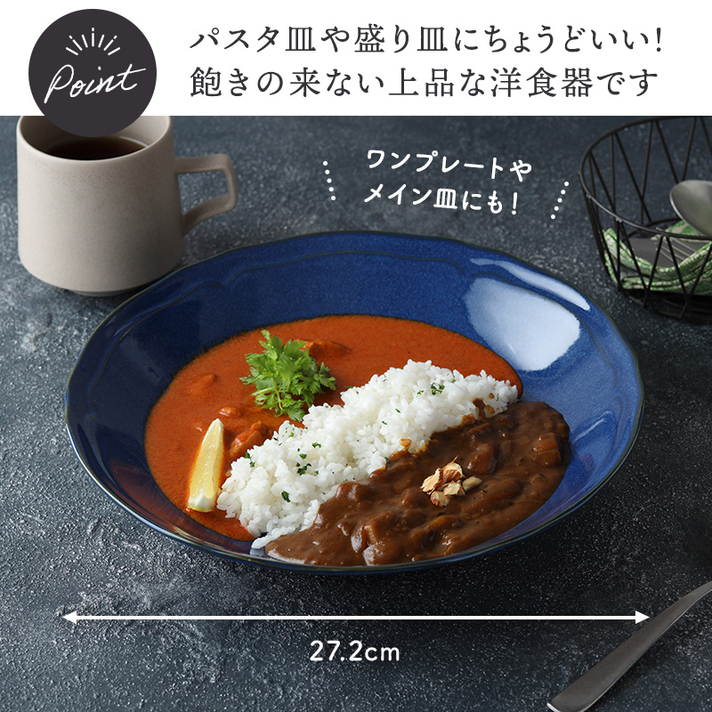 深皿 27.5cm カレー・パスタ皿 KARIN 花鈴 軽量食器 プレート