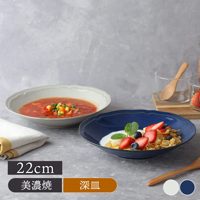 深皿 22.2cm スープ皿 KARIN 花鈴 軽量食器 プレート