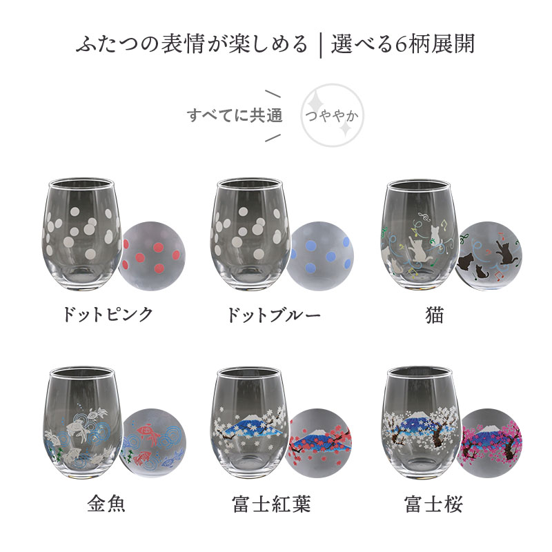 グラス 320cc 冷やすと色が変わる 冷感グラス