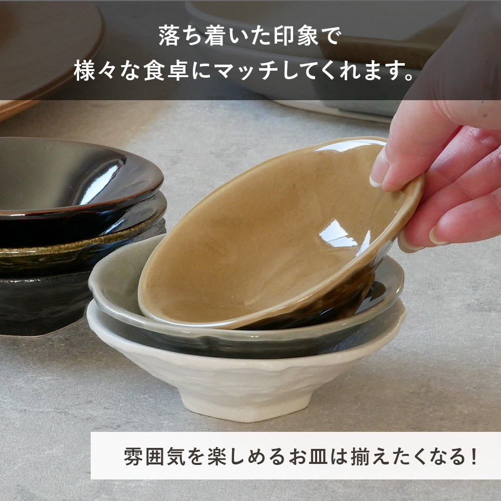 たたき深小皿 10cm 日々にちにち プレート お皿 皿 食器 小皿 醤油皿 薬味皿 珍味皿 フルーツ皿 菓子皿 小さい皿