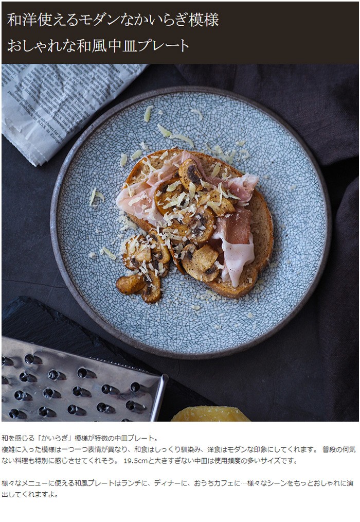 お皿 19.5cm かいらぎプレート