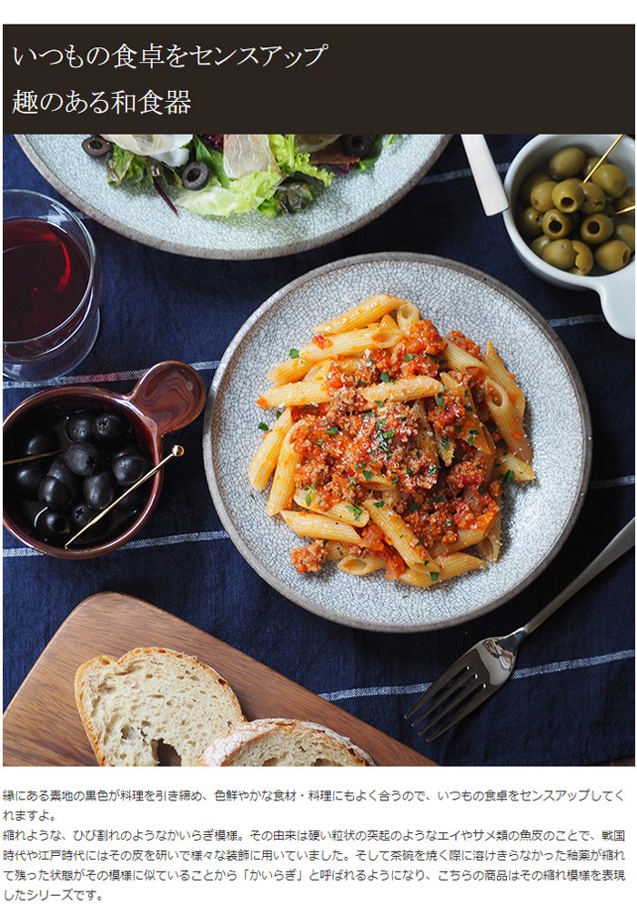 お皿 19.5cm かいらぎプレート