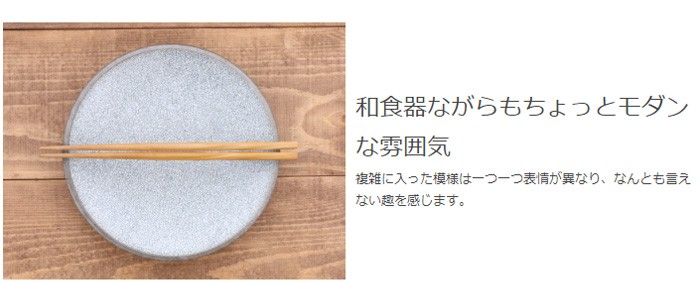 お皿 19.5cm かいらぎプレート