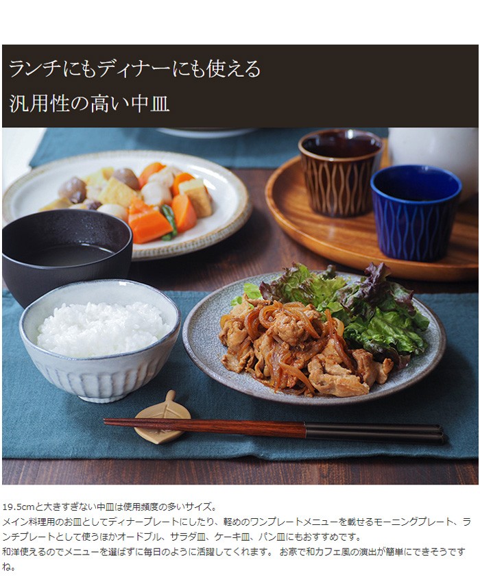 お皿 19.5cm かいらぎプレート