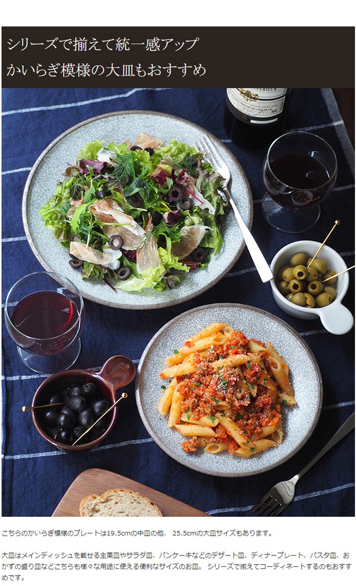 お皿 19.5cm かいらぎプレート