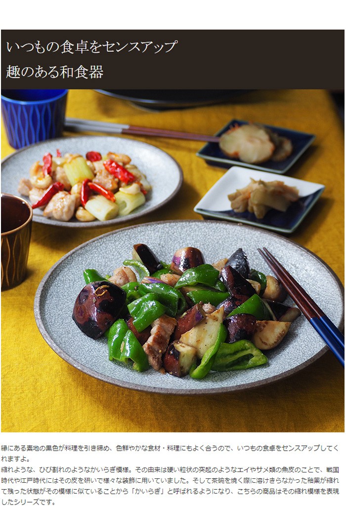 お皿 19.5cm かいらぎプレート