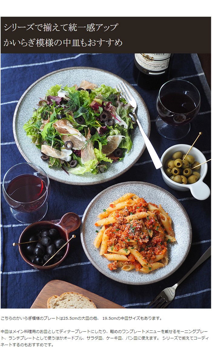 お皿 19.5cm かいらぎプレート