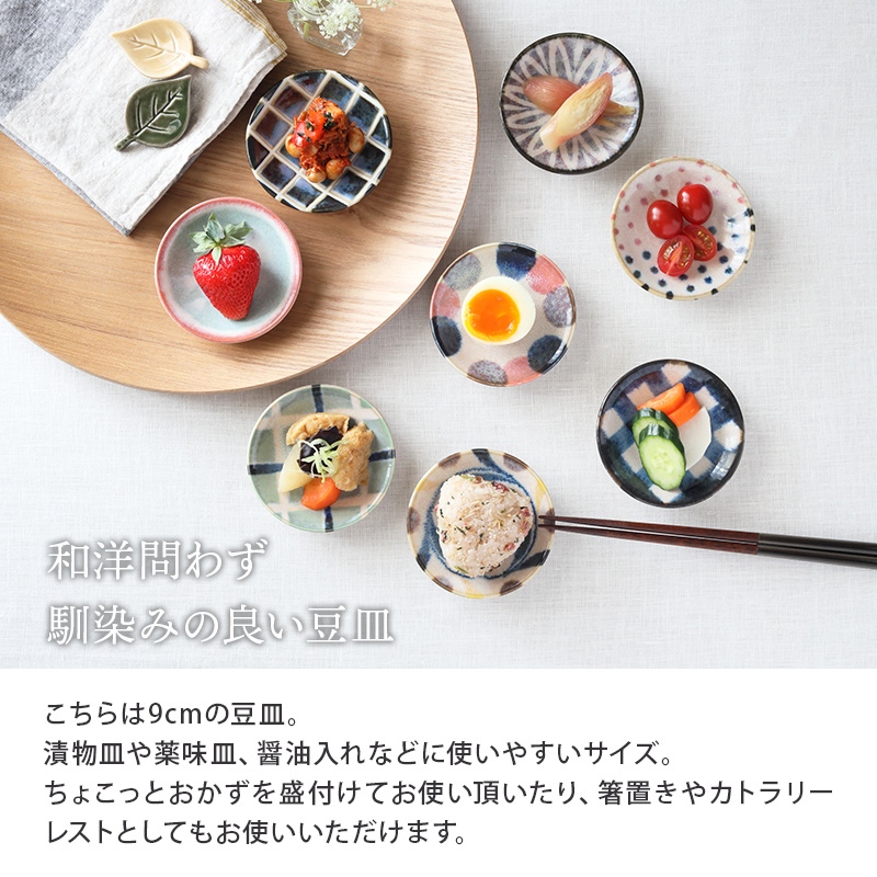 和カフェごはんにぴったりなおしゃれな豆皿