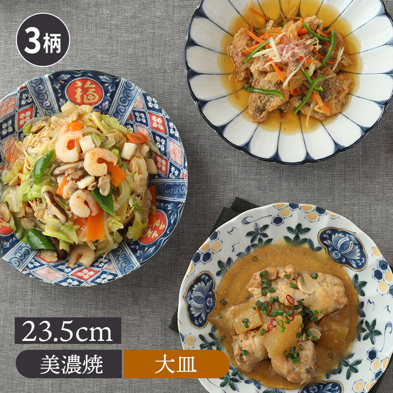 深皿 23.5cm 染錦 プレート お皿 皿 食器 和食器皿 和食器