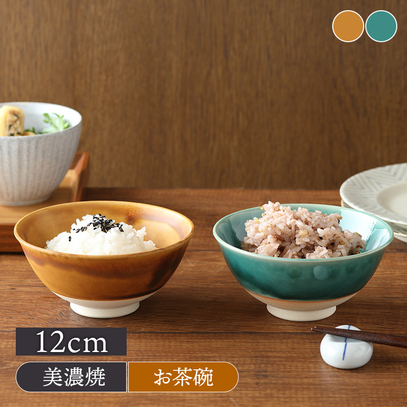 お茶碗 12cm My茶碗 陶器 茶碗 茶わん ご飯茶碗 飯碗 食器 和食器