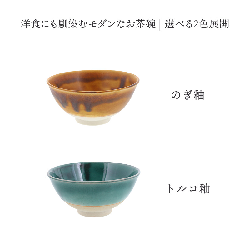 お茶碗 12cm My茶碗 陶器 茶碗 茶わん ご飯茶碗 飯碗 食器 和食器
