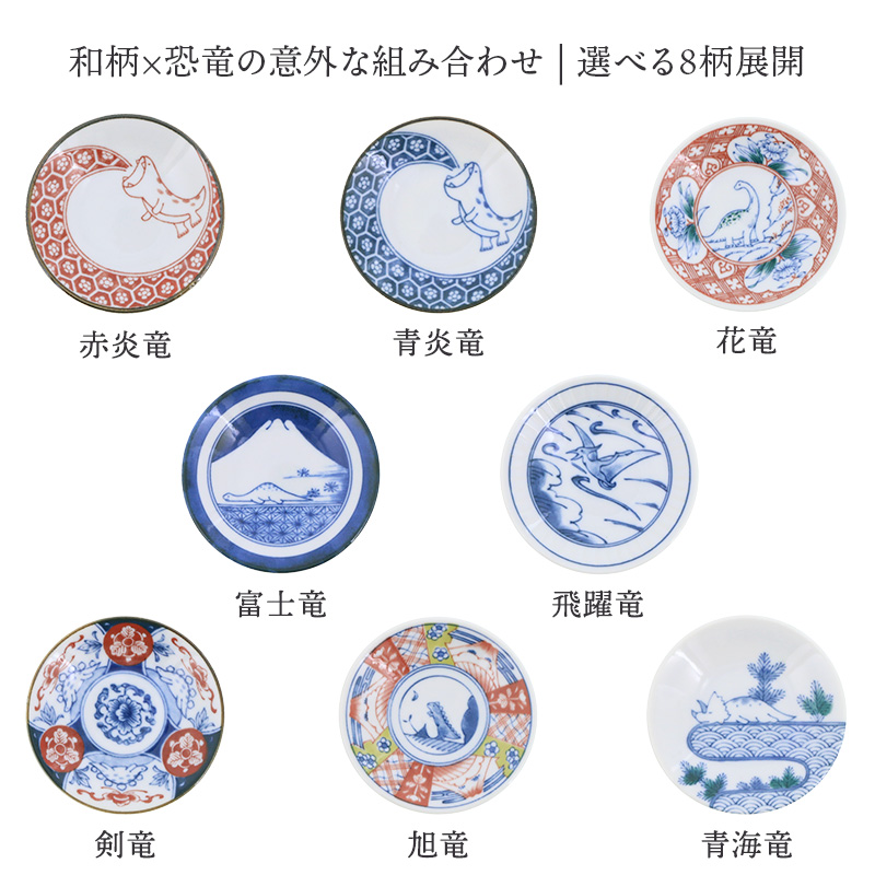 豆皿 9cm 江戸っ子恐竜