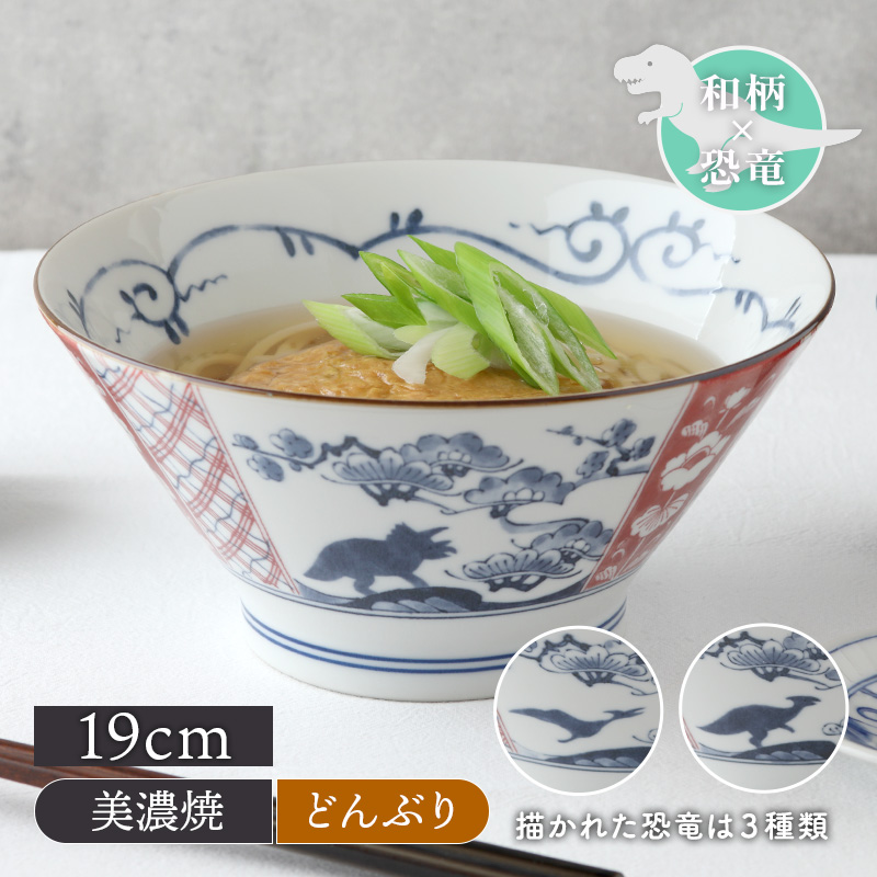 どんぶり 19cm 江戸っ子恐竜