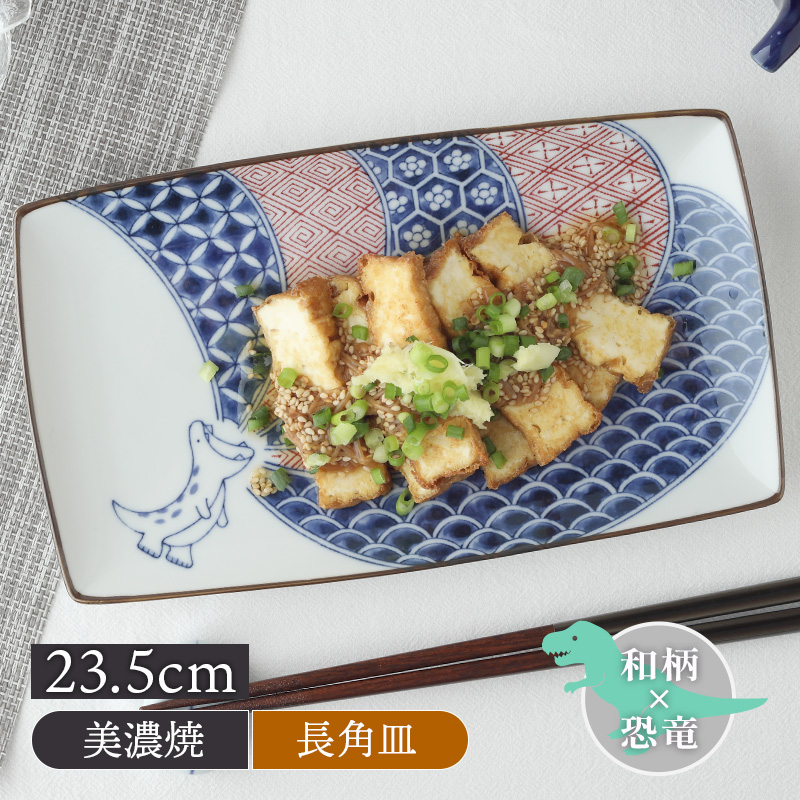 長角皿 23.5cm 江戸っ子恐竜