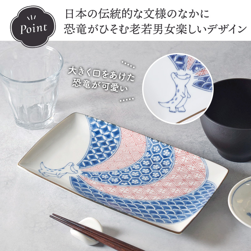 長角皿 23.5cm 江戸っ子恐竜