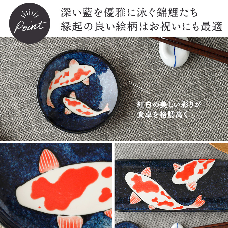 浅鉢 14.5cm 錦鯉 Nishiki Goi 盛り付けイメージ