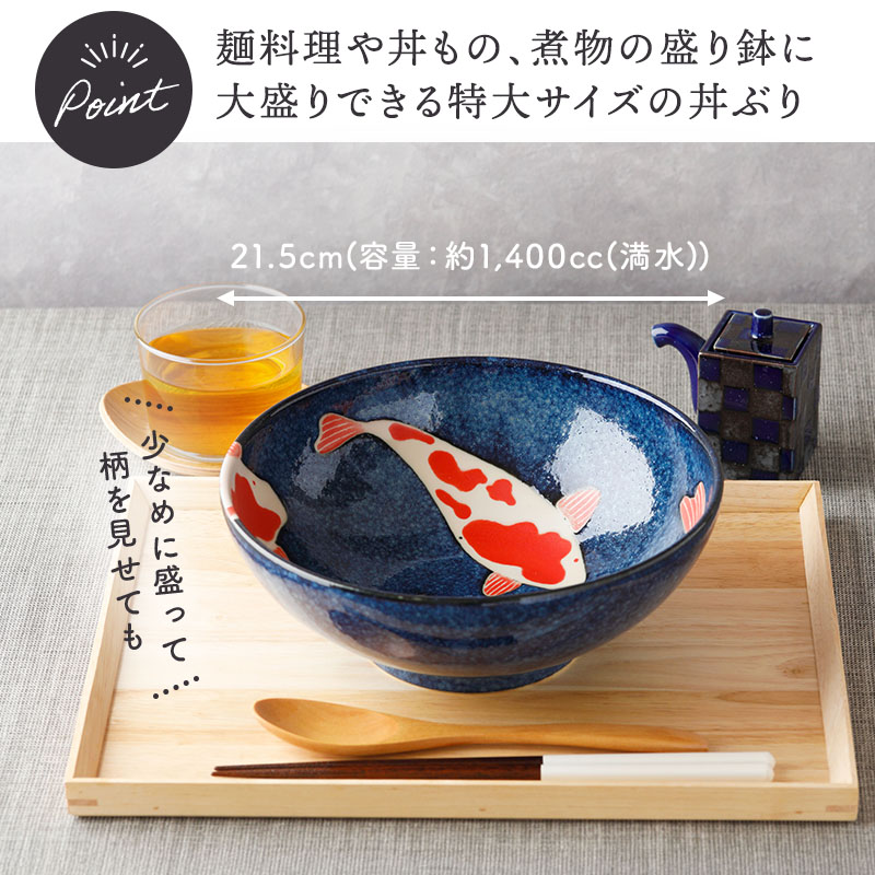 どんぶり 21.5cm 錦鯉 Nishiki Goi サイズ感
