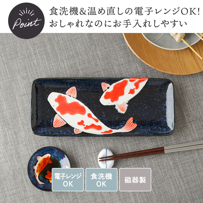 長角皿 29.5cm 寿司プレート 錦鯉 Nishiki Goi 使い方のアイデア