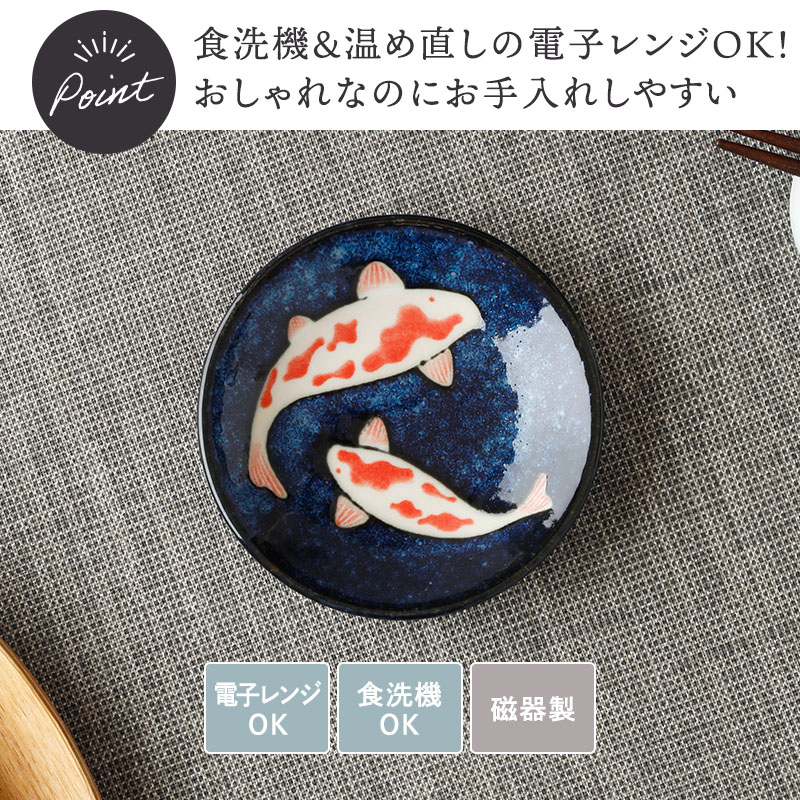 小皿 9cm 錦鯉 Nishiki Goi 使い方のアイデア