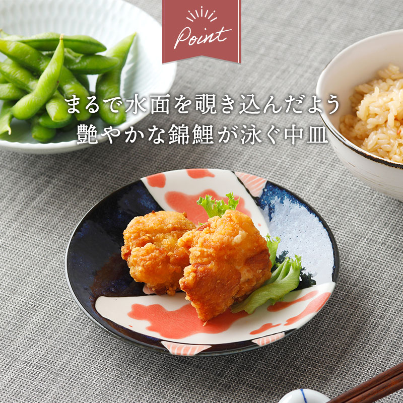 取り皿 14cm 錦鯉 Nishiki Goi デザイン詳細