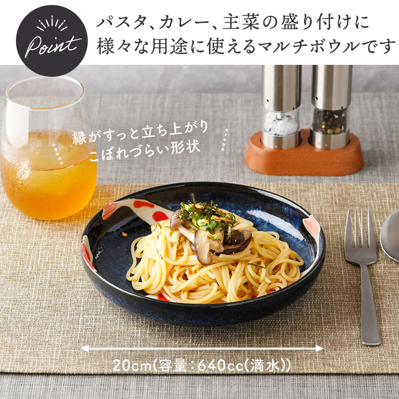 パスタ皿 20cm 錦鯉 Nishiki Goi サイズ感
