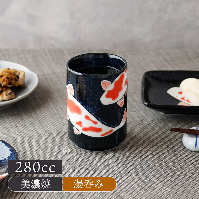 寿司湯呑 280cc 錦鯉 Nishiki Goi 錦鯉 美濃焼