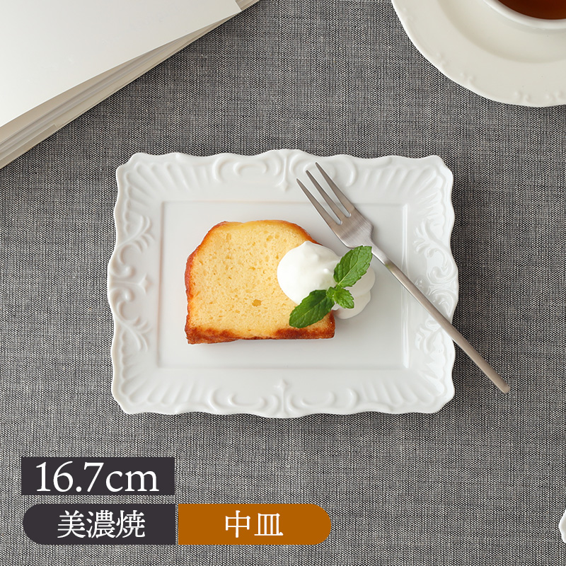 リム長角皿 M 16.7cm アラベスク ホワイト角皿 お皿 皿 プレート 食器