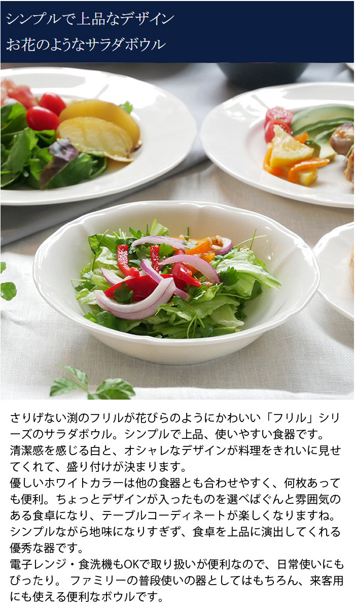 サラダボウル 16.6cm フリル ニューボーンボウル おしゃれ 洋食 サラダボウル 16.6cm フリル ニューボーンボウル おしゃれ 洋食