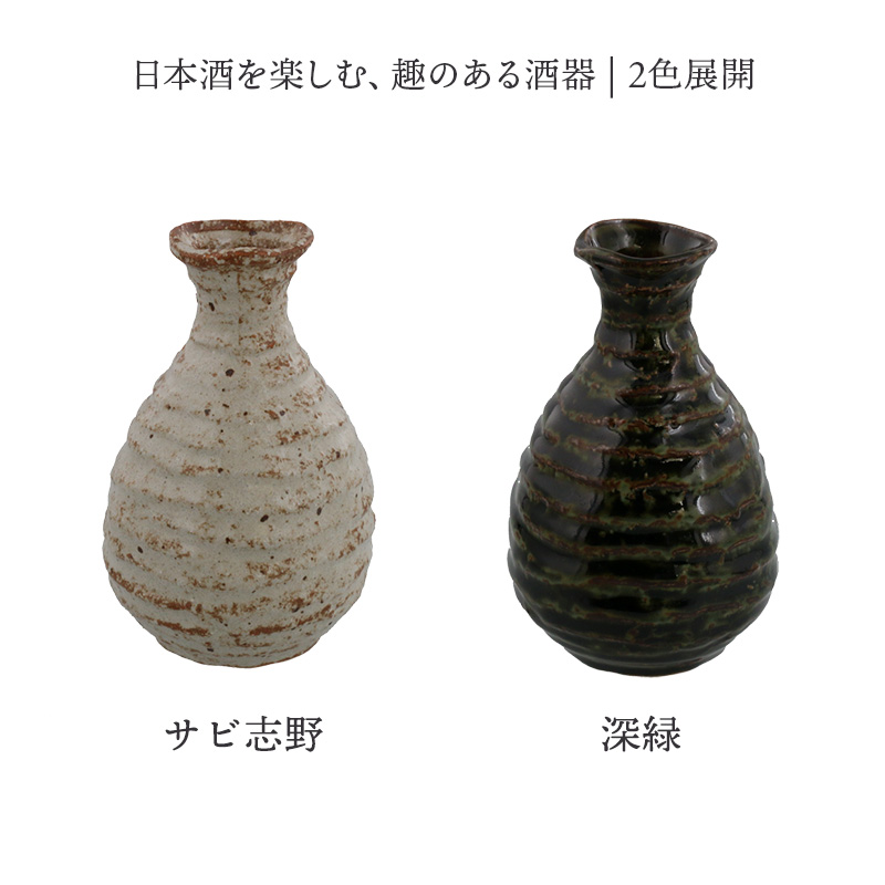 徳利 1合 240cc 手びねり