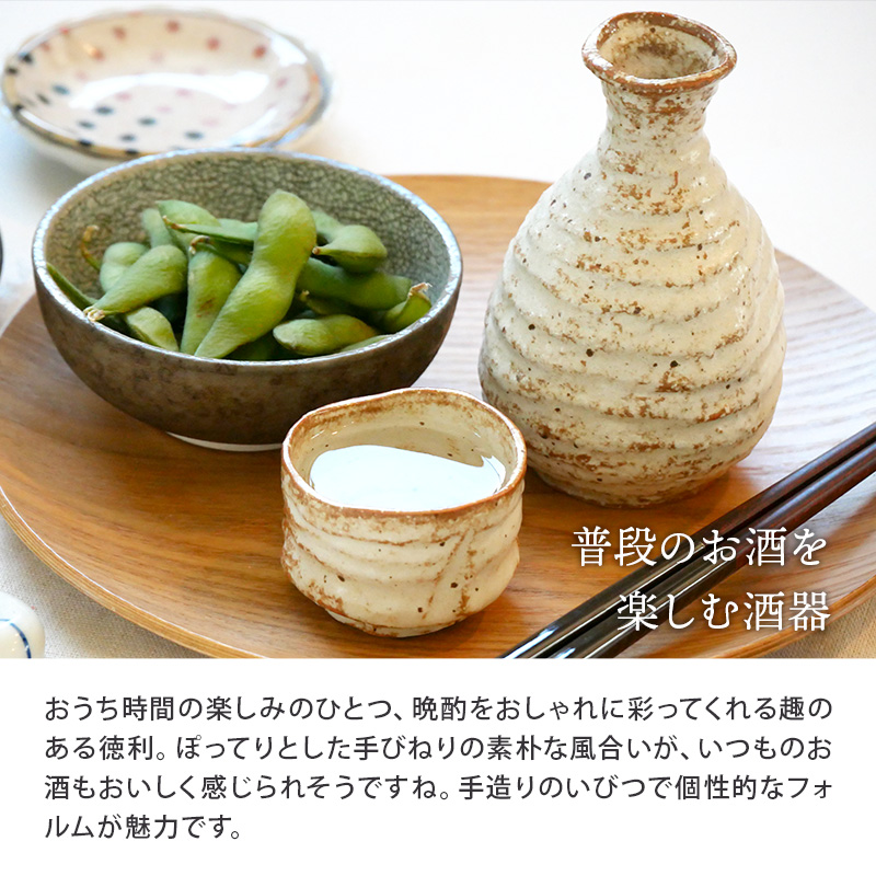 徳利 1合 240cc 手びねり