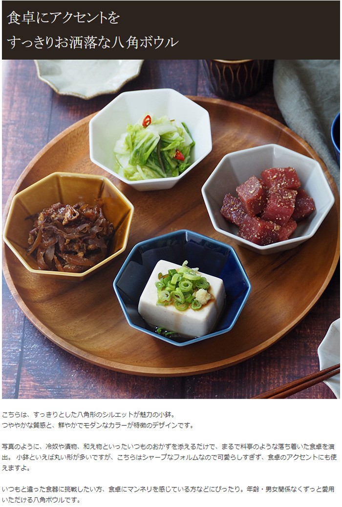 八角ボウル 和食器 11cm Oct 小鉢食器 おしゃれ 可愛い かわいい