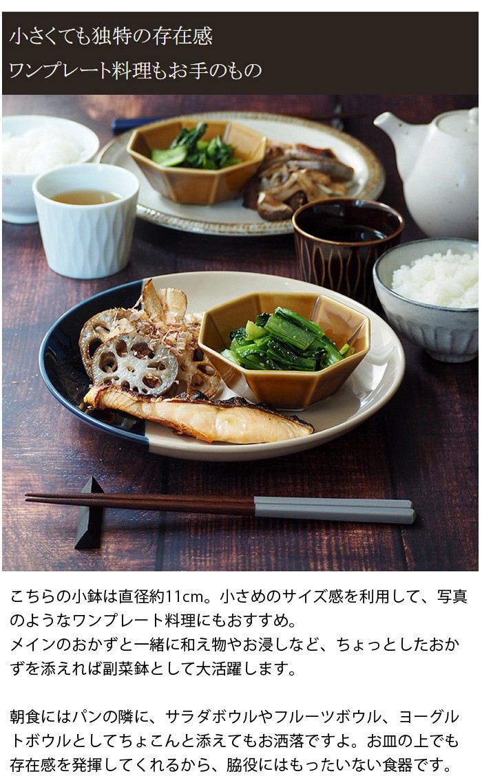 八角ボウル 和食器 11cm Oct 小鉢食器 おしゃれ 可愛い かわいい