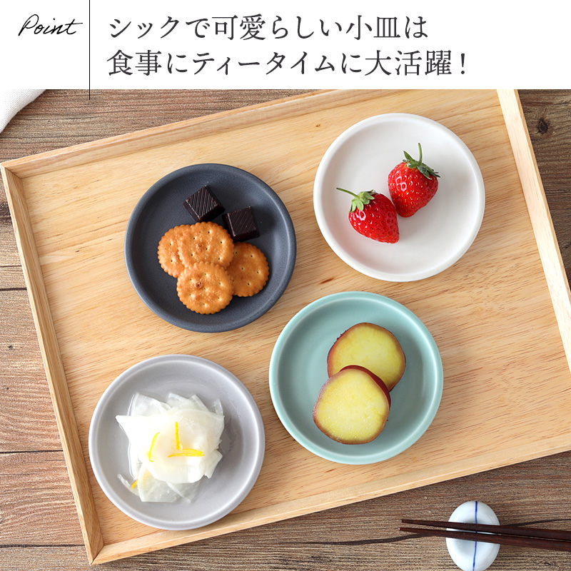 小皿 10cm わんなり マットプレート お皿 皿 洋食器 和食器 おしゃれ