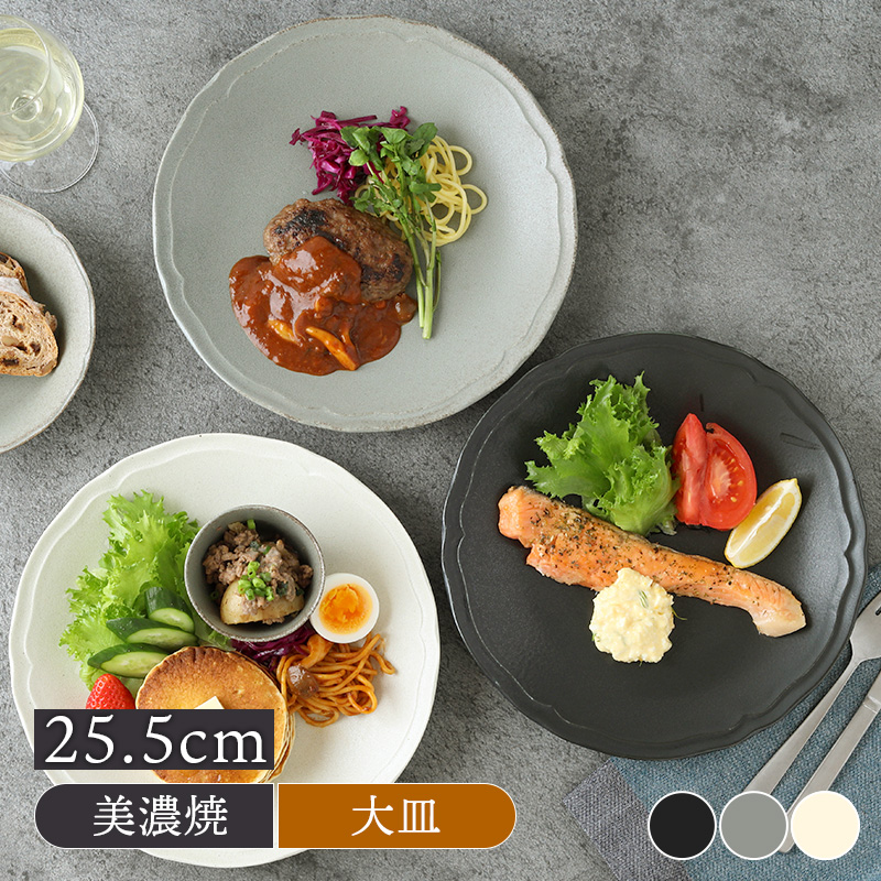 プレート 25.5cm RINKA 軽量食器