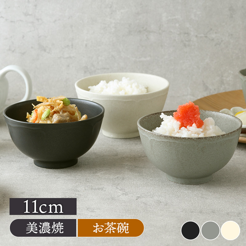 お茶碗 11cm RINKA軽量食器