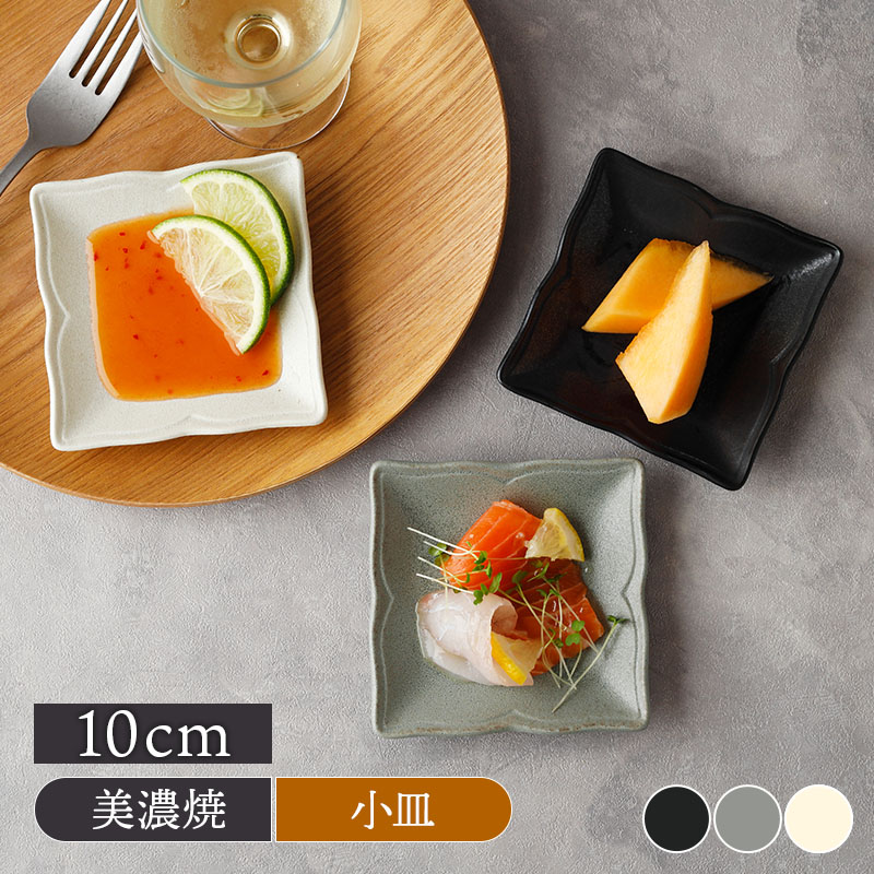 角小皿 10cm RINKA 軽量食器 軽量食器 3色