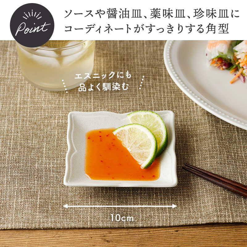角小皿 10cm RINKA 軽量食器 盛り付けイメージ