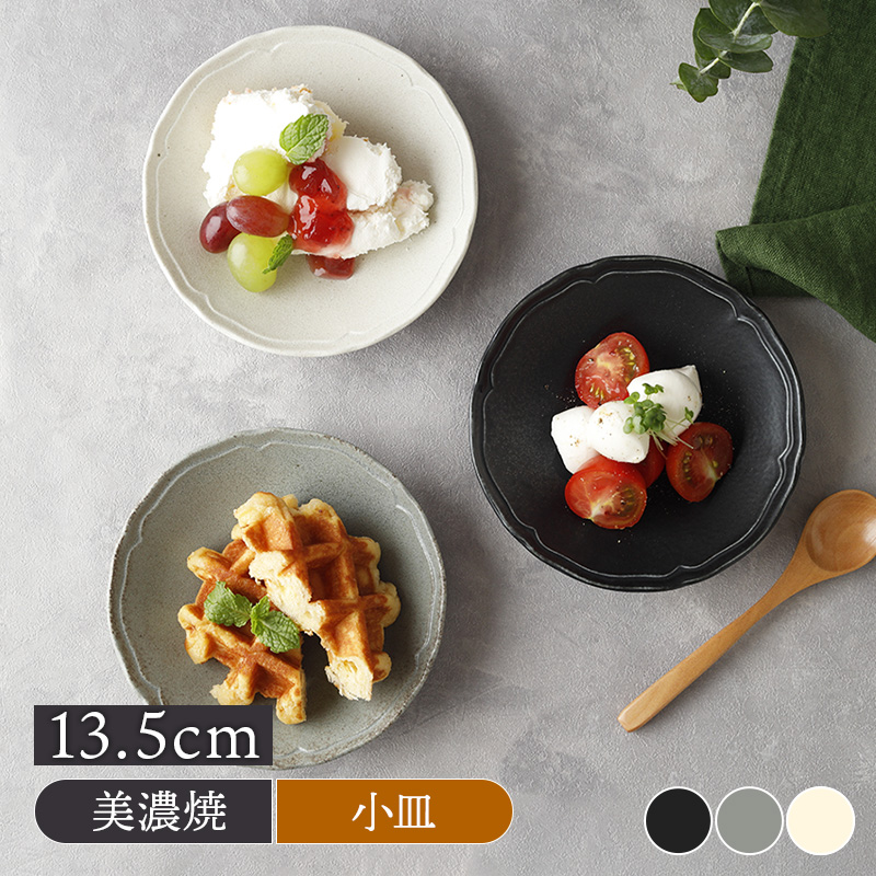 小皿 13.5cm RINKA 軽量食器 軽量食器 3色