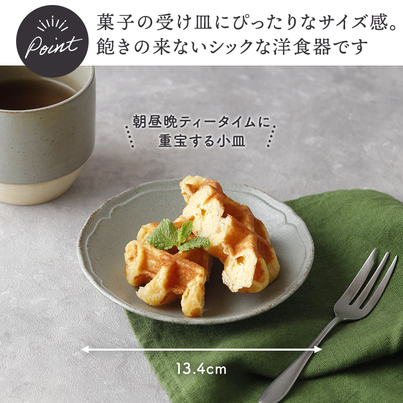 小皿 13.5cm RINKA 軽量食器 盛り付けイメージ