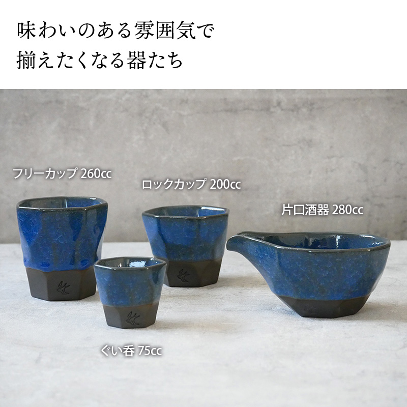 ぐい呑 75cc 氷裂貫入 つばめ工房