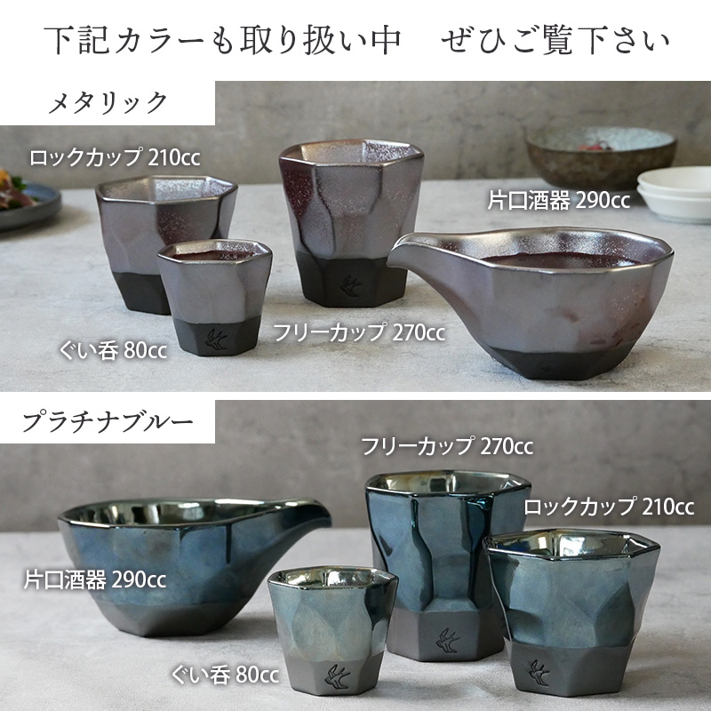 ぐい呑 75cc 氷裂貫入 つばめ工房