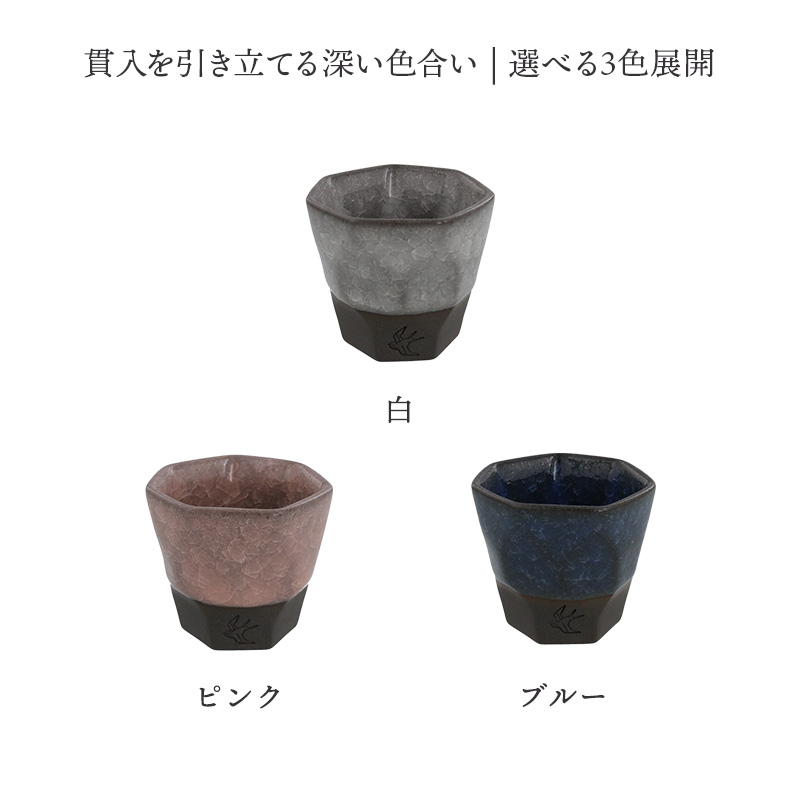 ぐい呑 75cc 氷裂貫入 つばめ工房