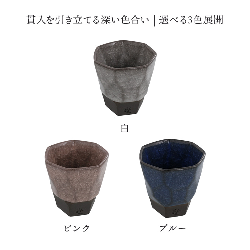 フリーカップ 260cc 氷裂貫入 つばめ工房