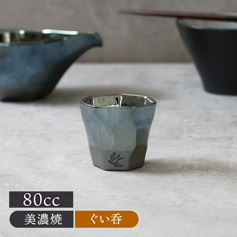 ぐい呑 80cc つばめ工房 プラチナブルーぐい呑み ぐいのみ お猪口